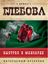 Обложка книги "Выстрел в мансарде"