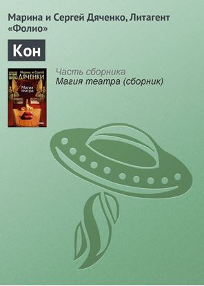 Обложка книги "Кон"