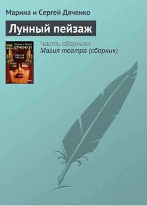 Обложка книги "Лунный пейзаж"