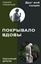 Обложка книги "Покрывало вдовы"