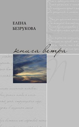 Обложка книги "Книга ветра"