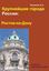 Обложка книги "Ростов-на-Дону"