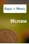 Обложка книги "Хадж в Мекку"