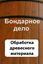 Обложка книги "Бондарное дело. Обработка древесного материала"