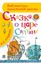 Обложка книги "Сказка о царе Салтане, о сыне его славном и могучем богатыре князе Гвидоне Салтановиче и о прекрасной царевне Лебеди"