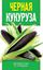 Обложка книги "Черная кукуруза"