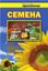 Обложка книги "Семена. Выбор, подготовка к посеву, семеноводство"