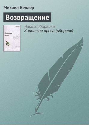 Обложка книги "Возвращение"