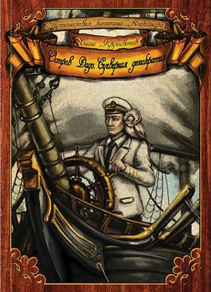 Обложка книги "Остров Дадо. Суеверная Демократия"