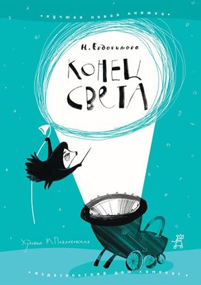 Обложка книги "Конец света"