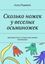 Обложка книги "Сколько ножек у веселых осьминожек. Веселый счет и стихи для самых маленьких"