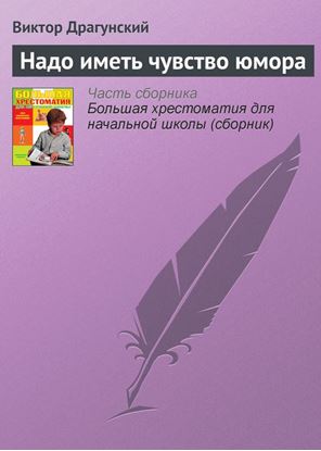Обложка книги "Надо иметь чувство юмора"