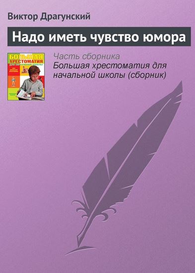 Обложка книги "Надо иметь чувство юмора"
