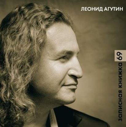 Обложка книги "Записная книжка 69"