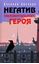 Обложка книги "Класс Америка"