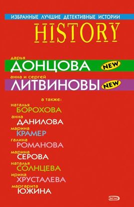 Обложка книги "Играющая со смертью"