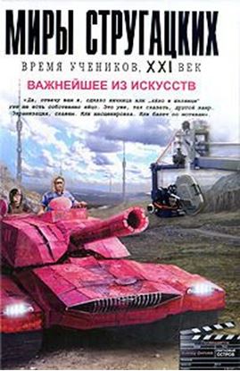 Обложка книги "Важнейшее из искусств"