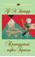Обложка книги "Тринадцатый подвиг Геракла"
