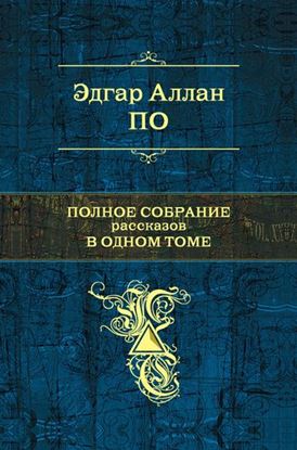 Обложка книги "Лигейя"