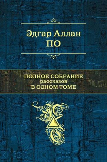 Обложка книги "Лигейя"