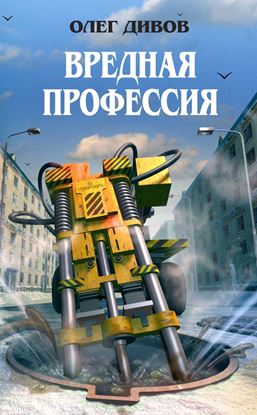 Обложка книги "Эксклюзивное интервью"
