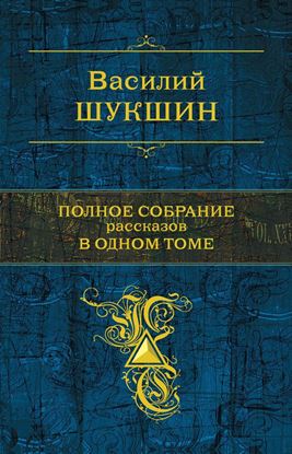 Обложка книги "Жил человек..."
