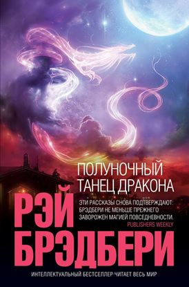 Обложка книги "Аккумулятор Скотта Фицджералъда/Толстого/Ахава"