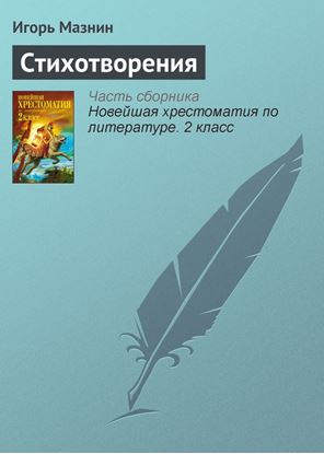 Обложка книги "Стихотворения"