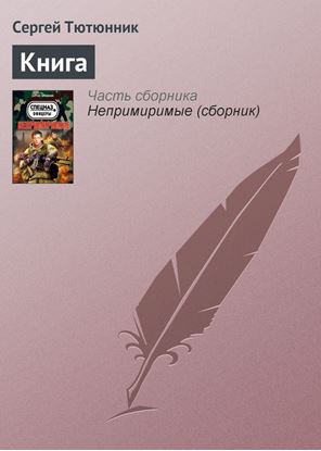 Обложка книги "Книга"
