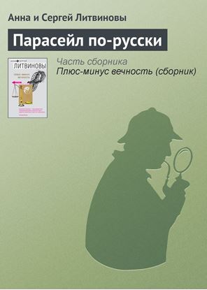 Обложка книги "Парасейл по-русски"