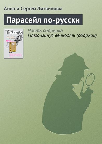 Обложка книги "Парасейл по-русски"