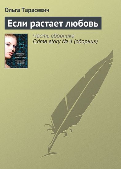 Обложка книги "Если растает любовь"