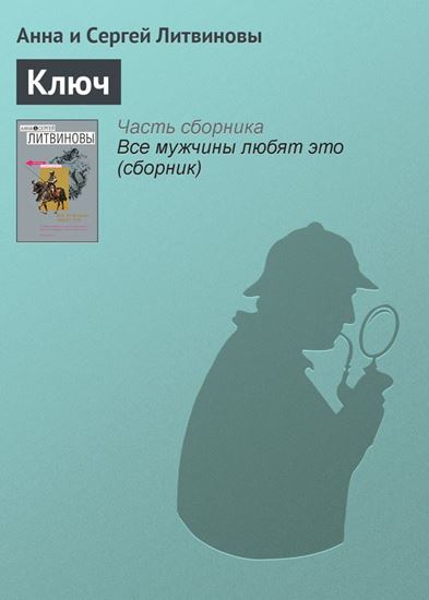 Обложка книги "Ключ"