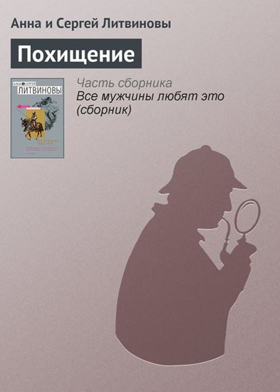 Обложка книги "Похищение"