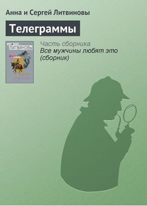 Обложка книги "Телеграммы"