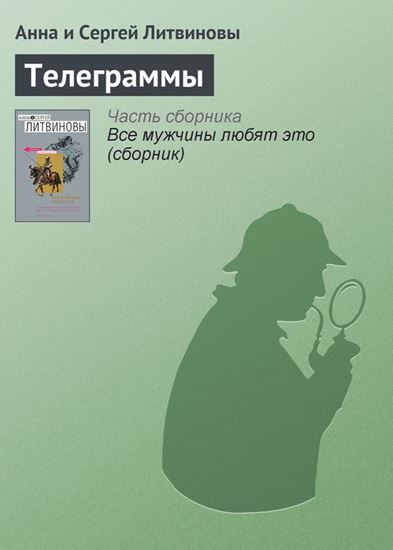 Обложка книги "Телеграммы"
