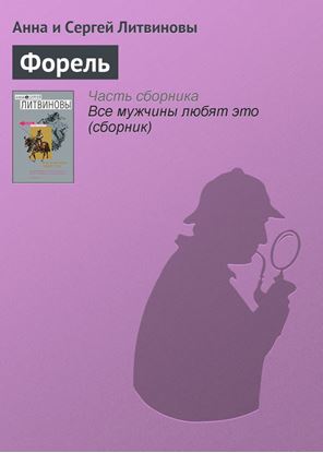Обложка книги "Форель"
