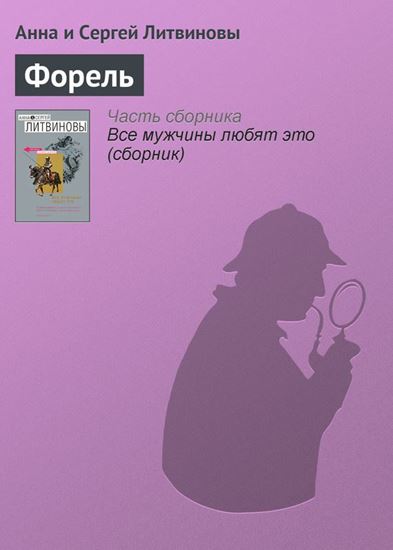 Обложка книги "Форель"
