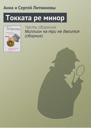Обложка книги "Токката ре минор"