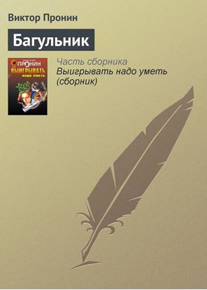 Обложка книги "Багульник"