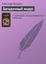 Обложка книги "Загадочный индус"