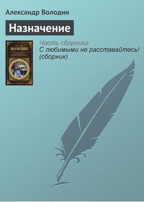 Обложка книги "Назначение"