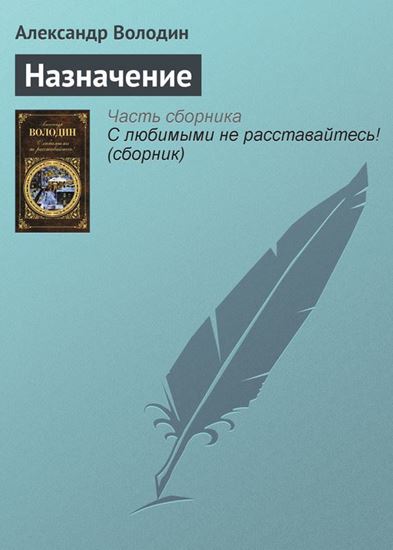 Обложка книги "Назначение"