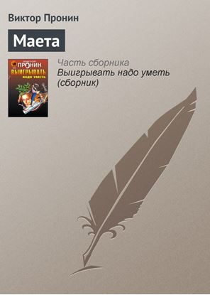 Обложка книги "Маета"