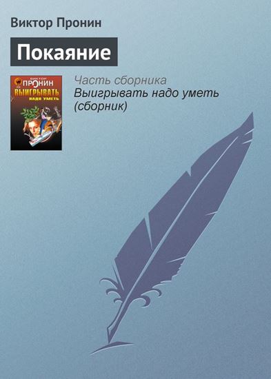Обложка книги "Покаяние"