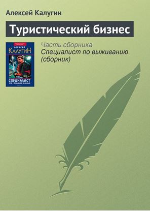 Обложка книги "Туристический бизнес"