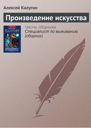 Обложка книги "Произведение искусства"
