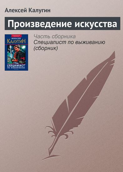 Обложка книги "Произведение искусства"