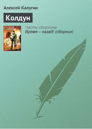 Обложка книги "Колдун"