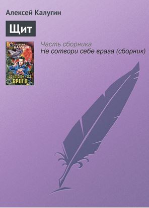Обложка книги "Щит"